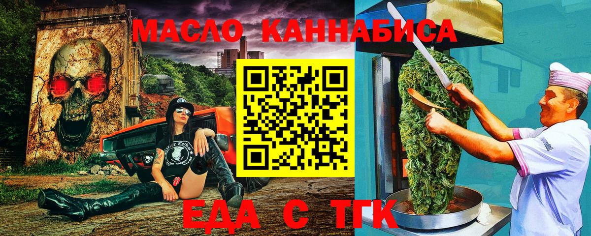 Еда ТГК конопля  Вход с VPN  Карасук 