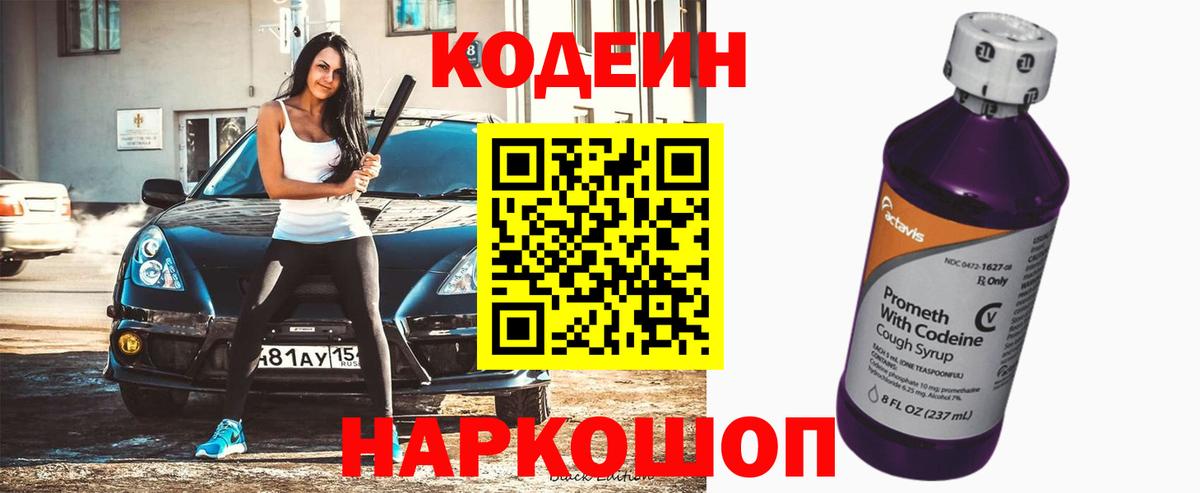 Кодеиновый сироп Lean напиток Lean (лин)  Вход с VPN  Карасук 