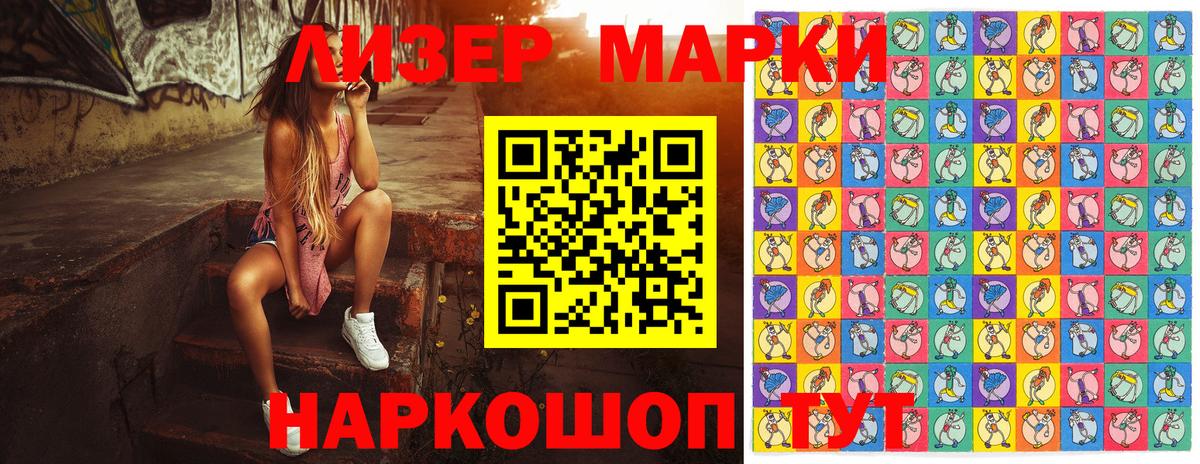 Марки 25I-NBOMe 1,8мг Карасук