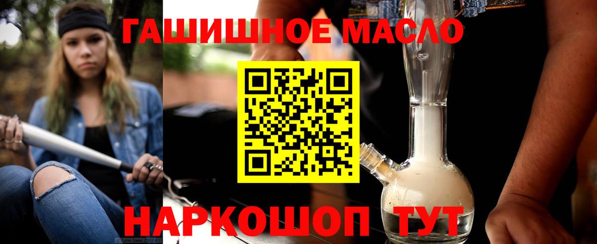 ТГК гашишное масло  Вход с VPN  Карасук 